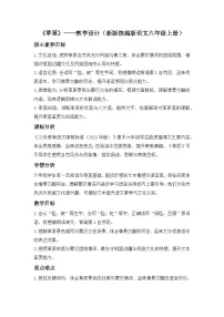 语文六年级上册草原教学设计