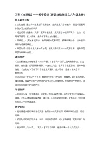 统编版（2024）六年级上册第一单元习作：变形记教学设计
