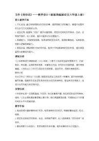 统编版（2024）六年级上册第一单元习作：变形记教学设计