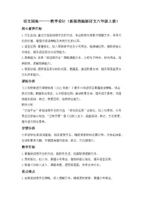 统编版（2024）六年级上册第一单元语文园地教学设计