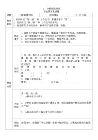2025-2056年统编版二年级语文上册《全课预习单》无答案