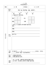 2025-2026年统编版五年级语文上册《全课预习单》无答案