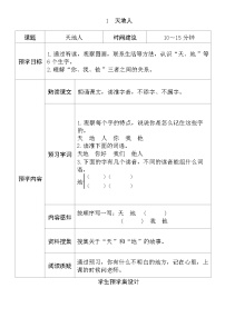 2025-2026年统编版一年级语文上册《全课预习单》无答案