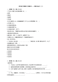 统编教材小学语文四年级下册期中专项练习——积累与运用（三）（有答案解析）