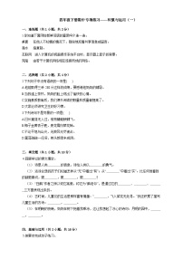 统编教材小学语文四年级下册期中专项练习——积累与运用（一）（有答案解析）