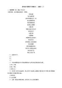 统编教材小学语文四年级下册期中专项练习——阅读（二）（有答案解析）