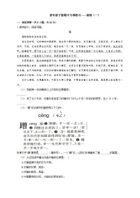 统编教材小学语文四年级下册期中专项练习——阅读（一）（有答案解析）