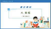统编版（2024）二年级上册（2024）4 彩虹备课课件ppt