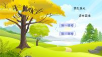 语文三年级上册（2024）语文园地背景图课件ppt
