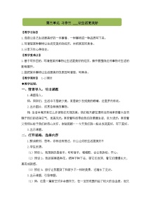 统编版（2024）六年级上册习作：____让生活更美好教学设计