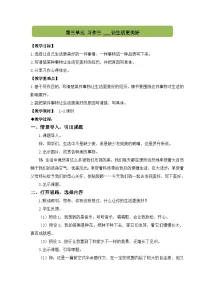 统编版（2024）六年级上册习作：____让生活更美好教学设计