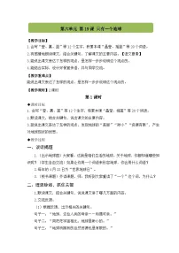 小学统编版（2024）只有一个地球教学设计