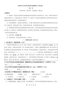 小升初语文分班考检测卷（附答案）