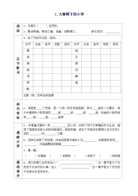 2025-2026年统编版三年级语文上册《全课预习单》无答案