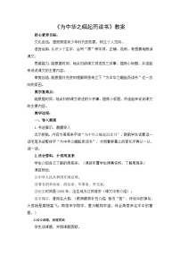 小学语文统编版（2024）四年级上册为中华之崛起而读书教学设计及反思