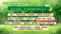 语文六年级上册语文园地优质课件ppt