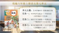 小学语文统编版（2024）六年级上册语文园地优秀ppt课件