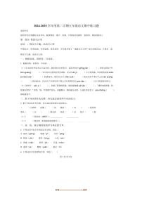 2024～2025学年山东省聊城市阳谷县五年级下册期中语文试卷(含答案)