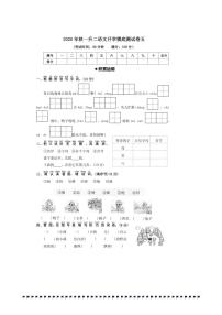 2025年秋一升二语文开学摸底测试卷(五)(含答案)