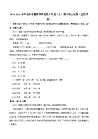 2024-2025学年山东省淄博市周村区六年级（上）期中语文试卷（五四学制）