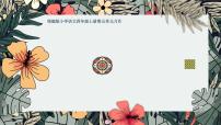 小学语文统编版（2024）四年级上册习作：生活万花筒获奖课件ppt
