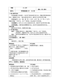 语文太阳教学设计