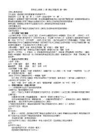 统编版（2024）四年级上册梅兰芳蓄须教学设计