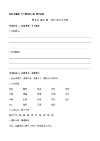 小学语文统编版（2024）六年级上册草原第1课时学案及答案