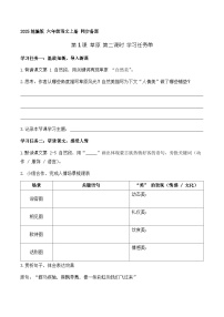 六年级上册草原第2课时学案