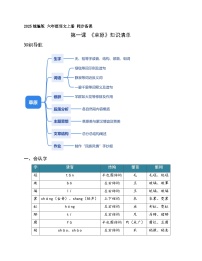 小学语文统编版（2024）六年级上册草原学案