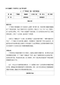 统编版（2024）六年级上册丁香结第1课时教案及反思