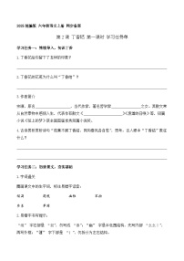 语文六年级上册丁香结第1课时学案设计