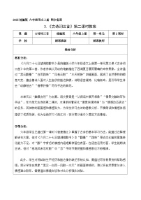 小学语文统编版（2024）六年级上册第一单元3 古诗词三首六月二十七日望湖楼醉书教学设计及反思