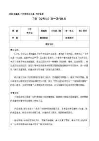 小学语文统编版（2024）六年级上册习作：变形记教学设计