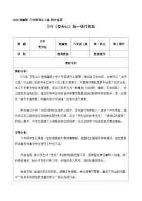 小学语文统编版（2024）六年级上册习作：变形记教学设计