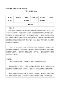 统编版（2024）六年级上册语文园地教学设计