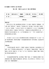 小学语文统编版（2024）六年级上册狼牙山五壮士第2课时教案