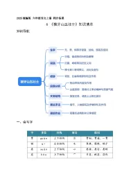 小学语文统编版（2024）六年级上册狼牙山五壮士导学案及答案
