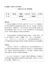 语文六年级上册开国大典第1课时教案设计