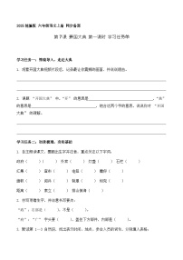 小学语文统编版（2024）六年级上册开国大典第1课时学案