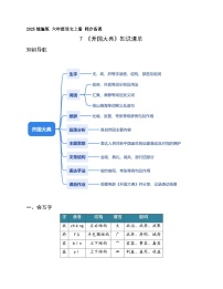 统编版（2024）六年级上册开国大典学案设计