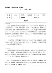 小学语文统编版（2024）六年级上册灯光教学设计