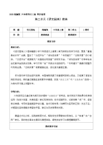 统编版（2024）六年级上册语文园地教案及反思