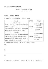 小学语文统编版（2024）六年级上册语文园地学案设计