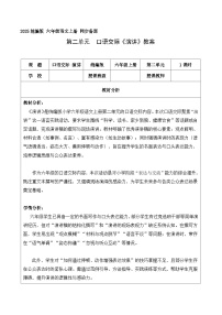 小学语文统编版（2024）六年级上册口语交际：演讲教学设计