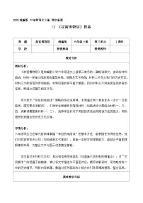 小学语文统编版（2024）六年级上册故宫博物院教案设计