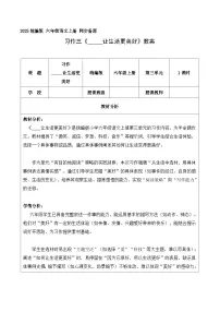 统编版（2024）六年级上册习作：____让生活更美好教案