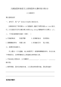 小学语文统编版（2024）四年级上册女娲补天巩固练习