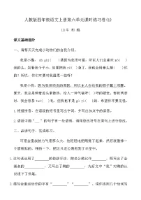 统编版（2024）四年级上册牛和鹅精练