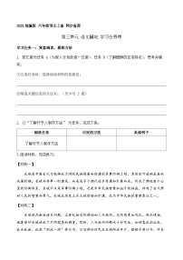 小学语文统编版（2024）六年级上册第三单元语文园地导学案及答案